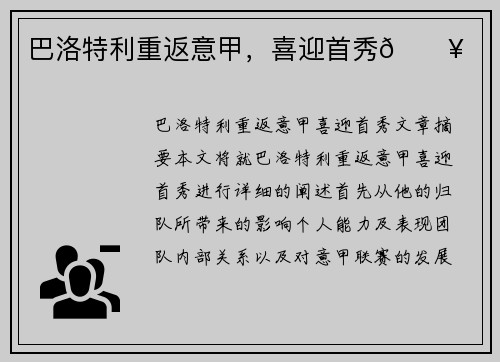 巴洛特利重返意甲，喜迎首秀🔥